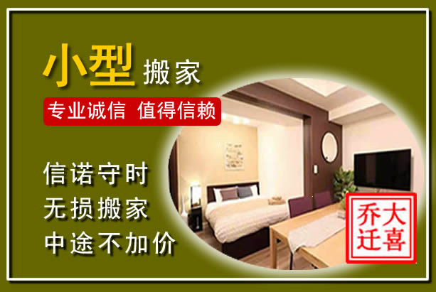 城阳小型搬家