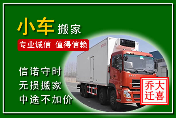 城阳物品搬运