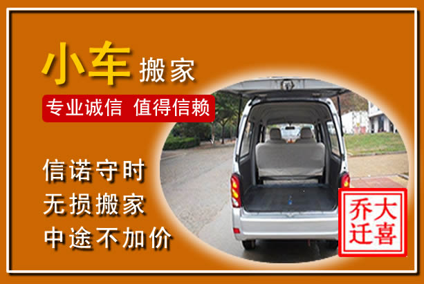 城阳个人搬家