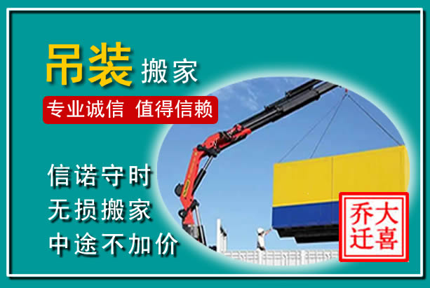 城阳吊装大件搬家