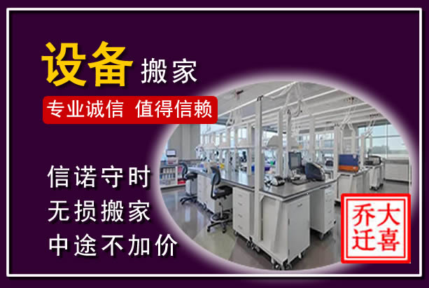 城阳仪器设备搬运