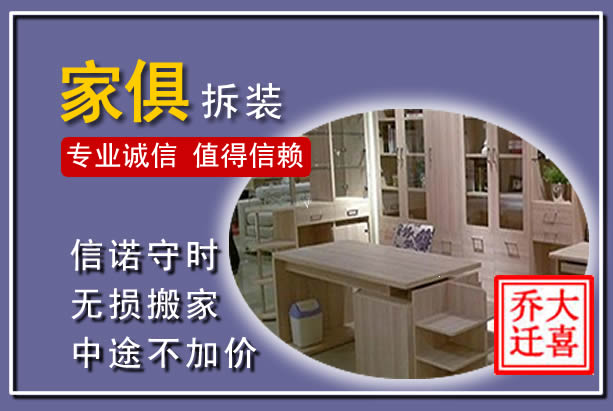 城阳家俱拆装搬运